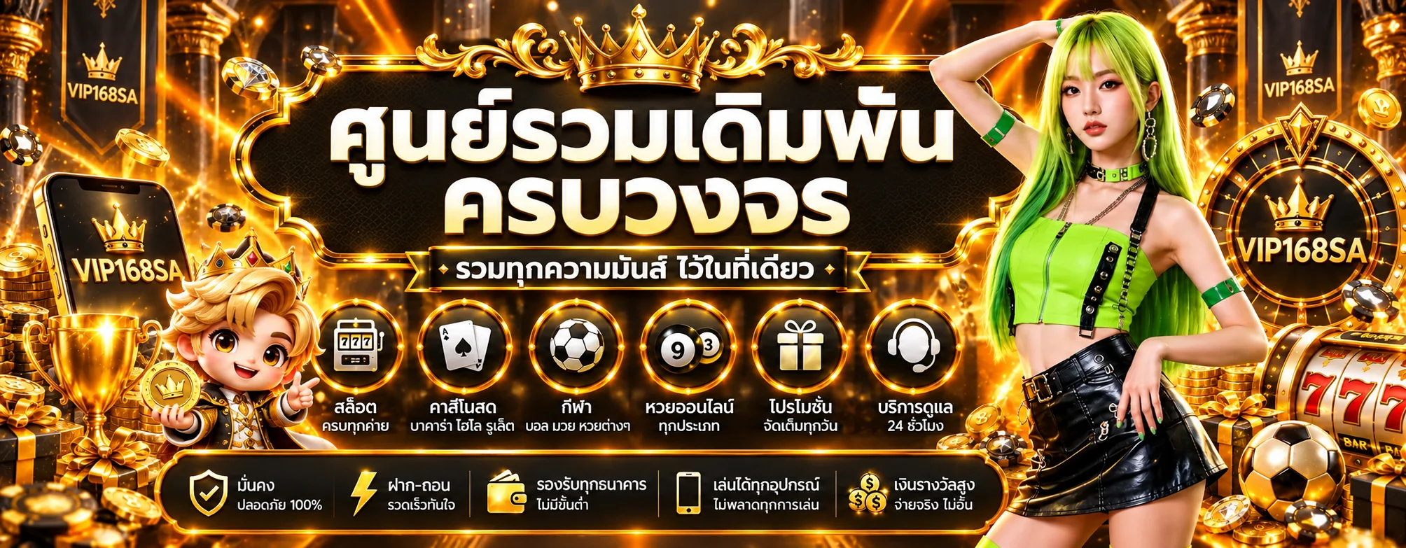 VIP168SA ทางเข้า สมัคร เล่นครบทุกหมวดในเว็บเดียว