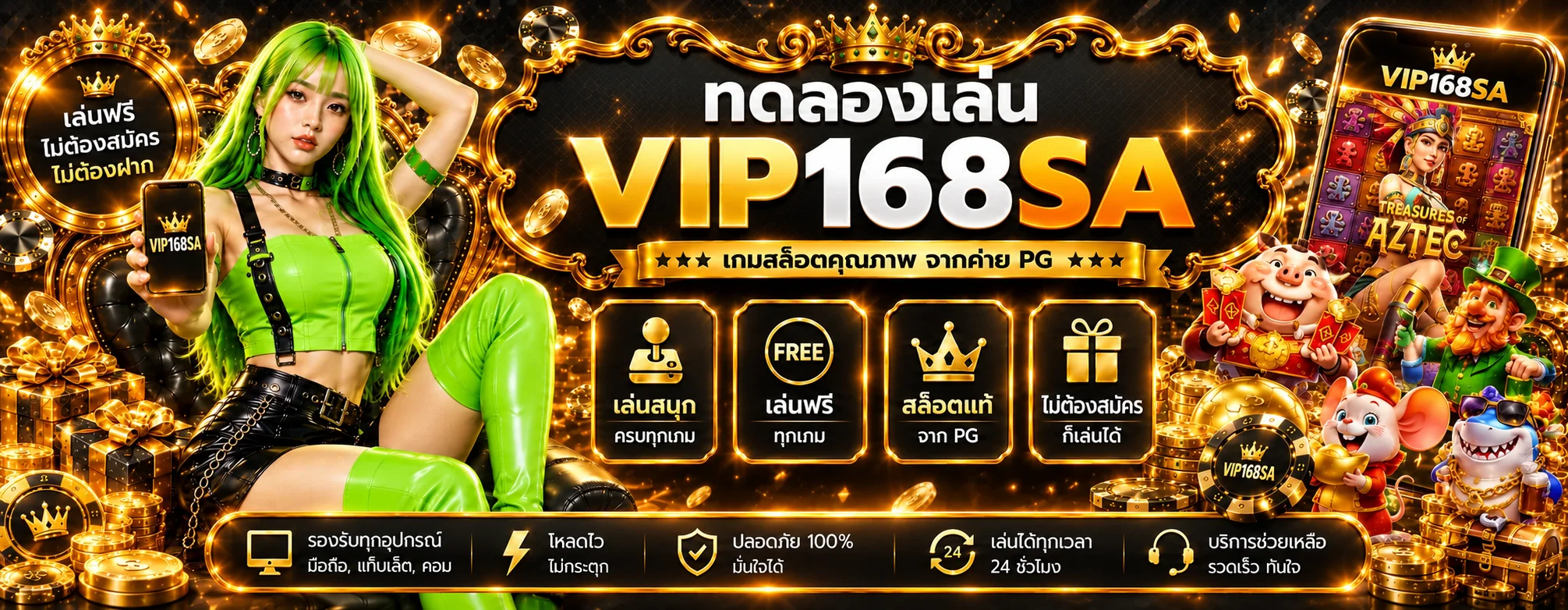 VIP168SA ทดลองเล่นสล็อตฟรีหลายค่าย