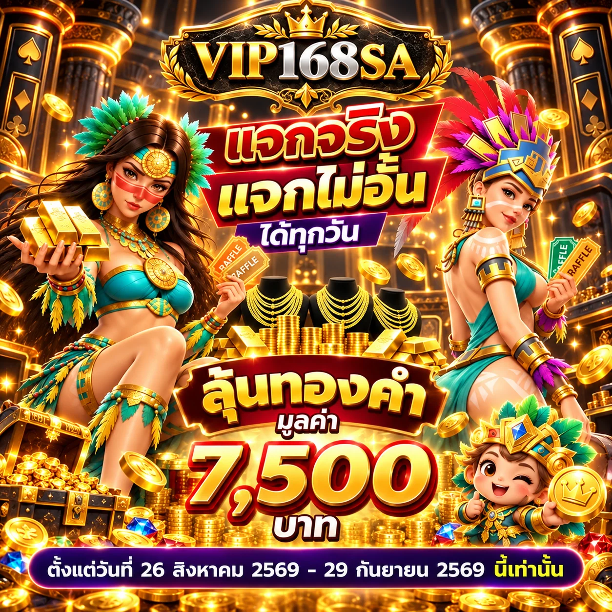 VIP168SA โปรโมชั่นรางวัลและกิจกรรมสมาชิก