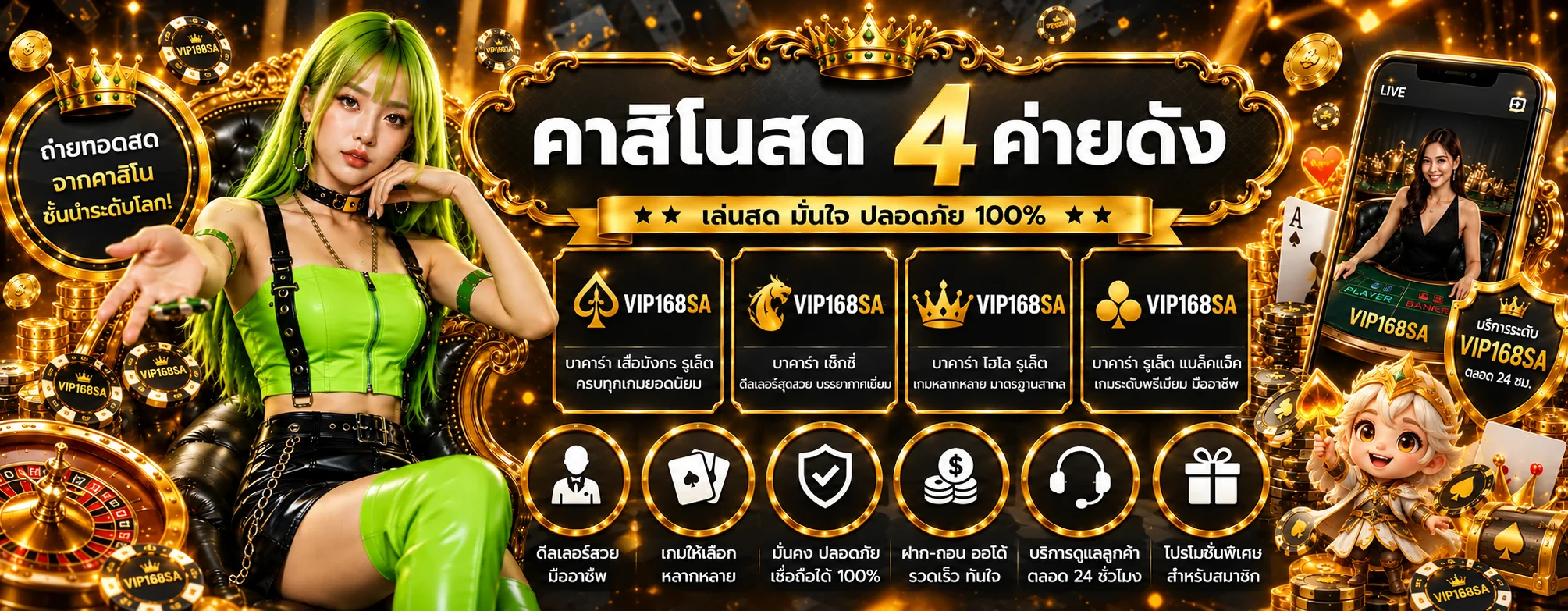 VIP168SA คาสิโนสดและเกมโต๊ะออนไลน์