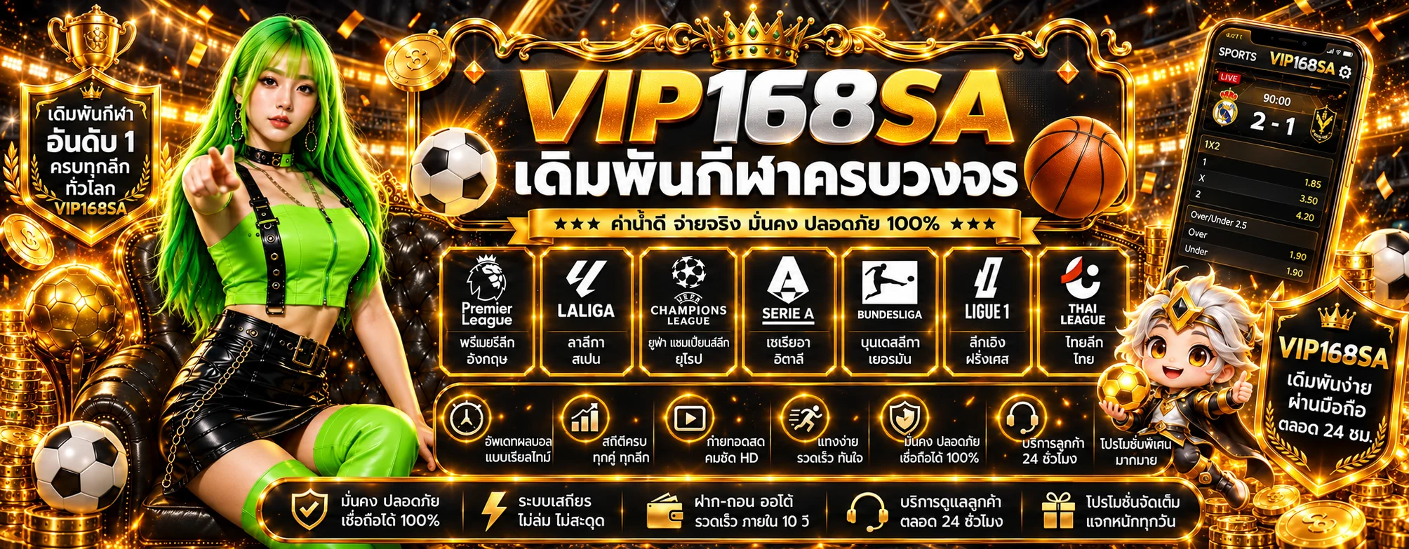 VIP168SA กีฬาและผลบอลสดครบทุกลีก